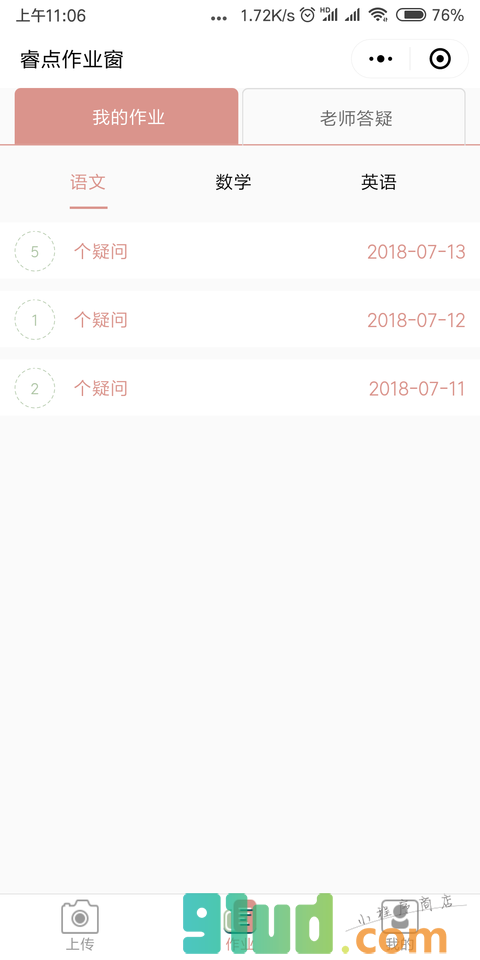 睿点作业检查官小程序截图