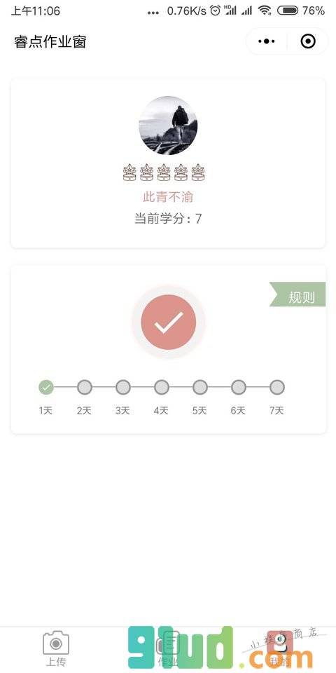 睿点作业检查官小程序截图