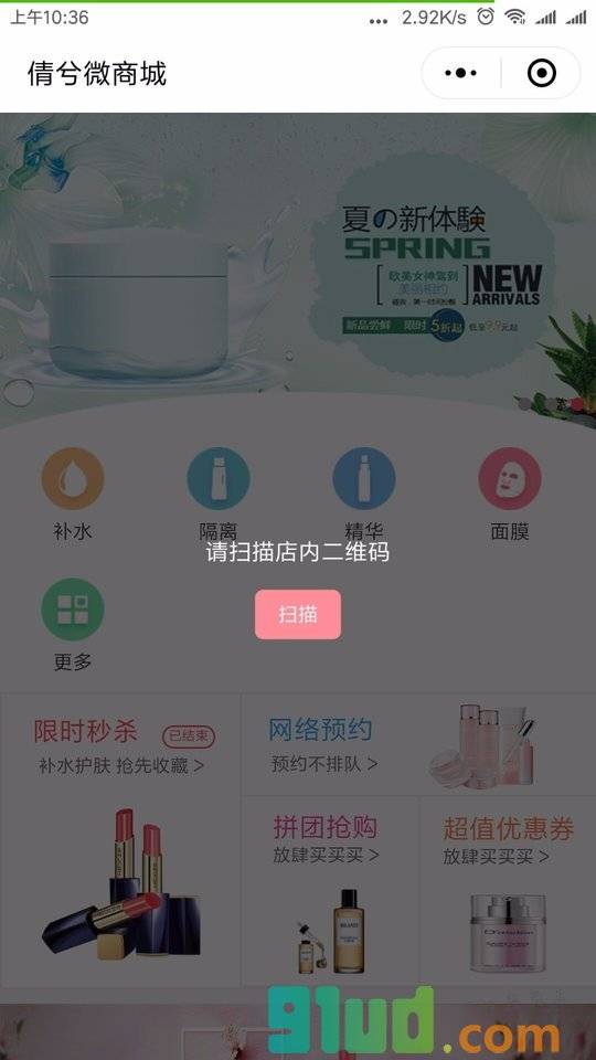 倩兮微商城小程序截图