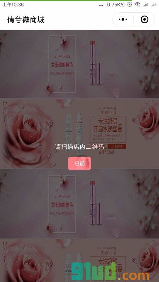 倩兮微商城小程序截图