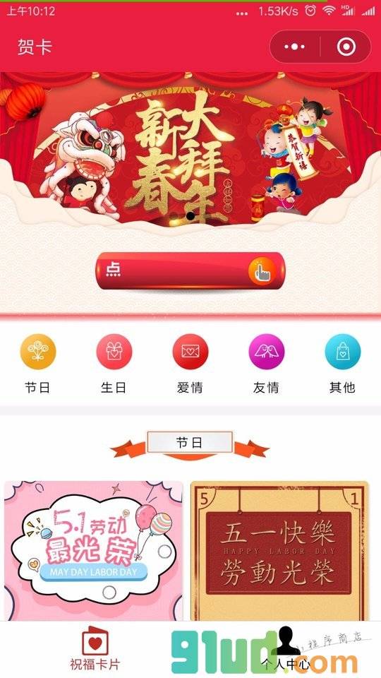欢乐送福小程序截图