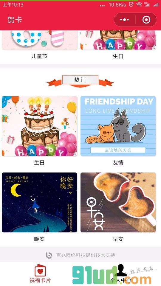 欢乐送福小程序截图