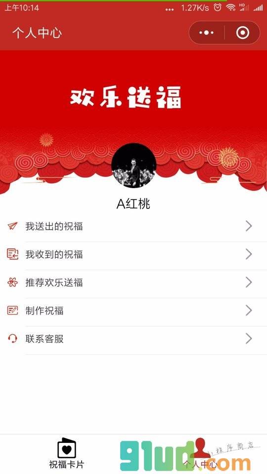 欢乐送福小程序截图