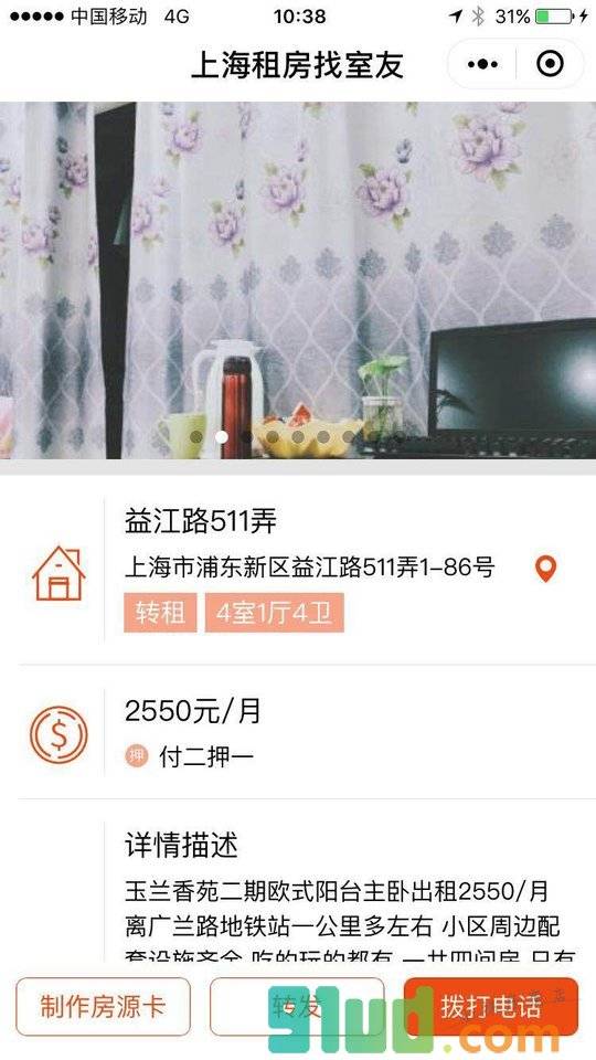 上海租房找室友小程序截图