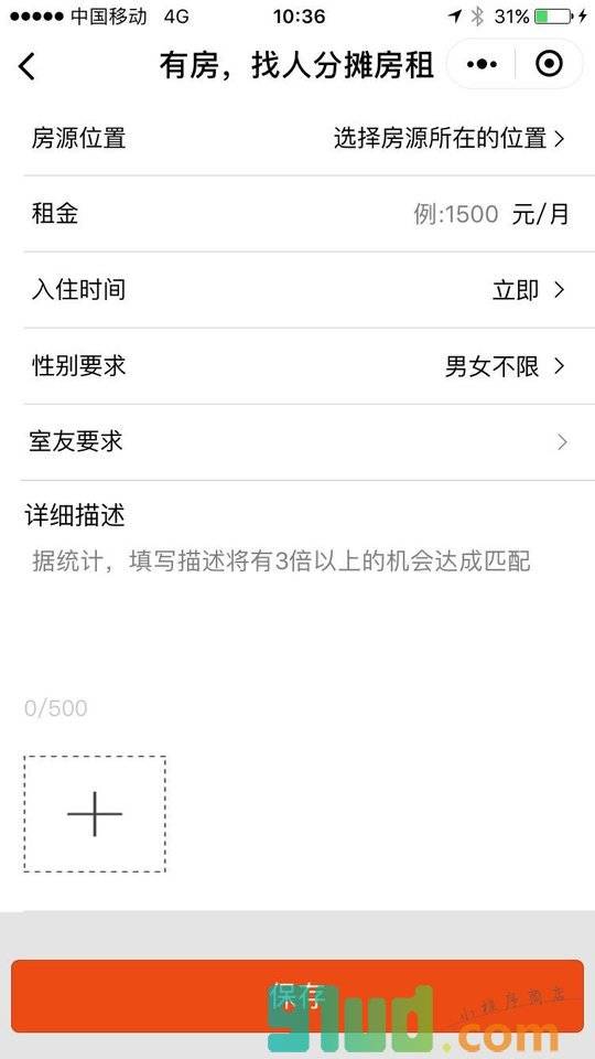 上海租房找室友小程序截图
