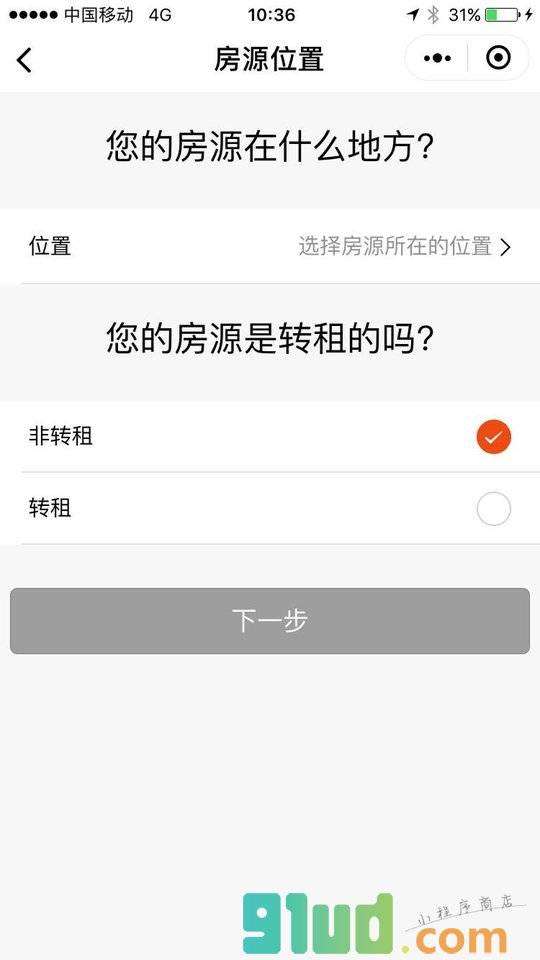 上海租房找室友小程序截图