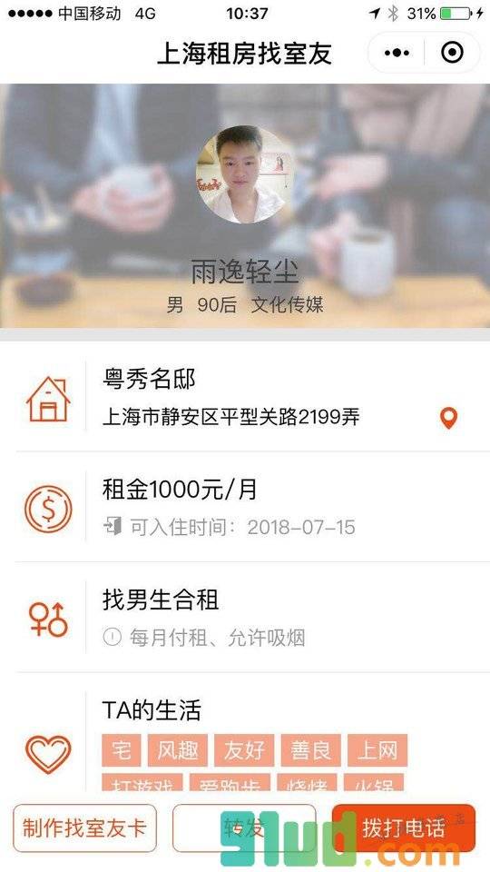 上海租房找室友小程序截图