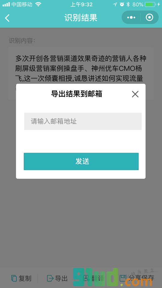 图片文字提取器小程序截图
