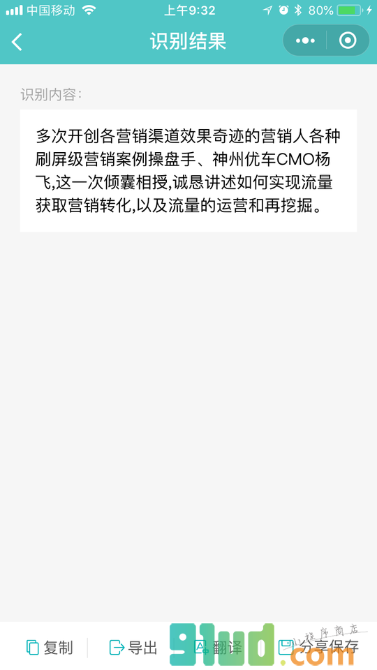 图片文字提取器小程序截图