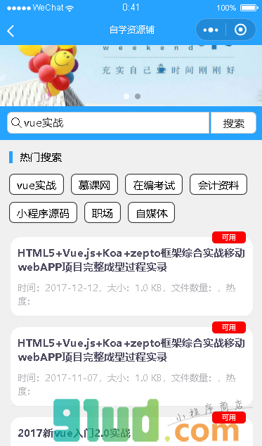 自学资源铺小程序截图