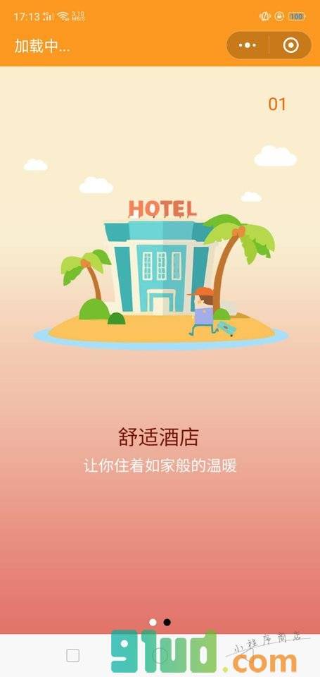 广东江门旅游小程序截图