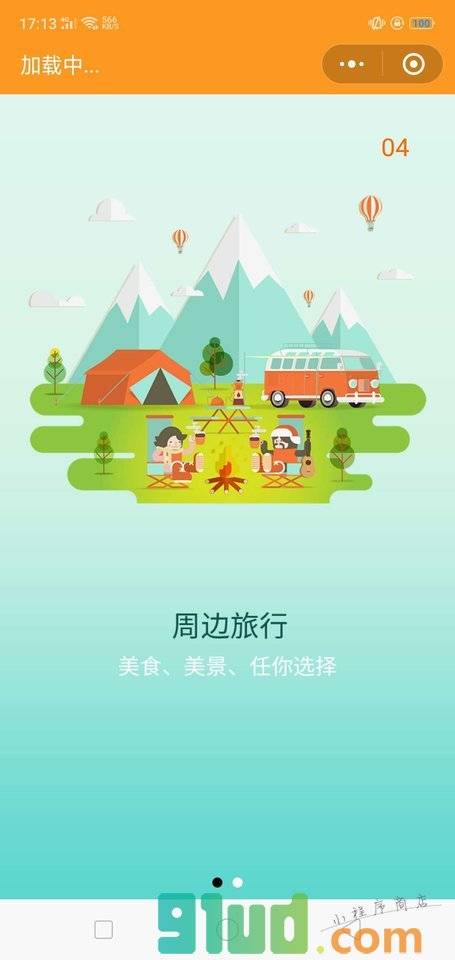 广东江门旅游小程序截图
