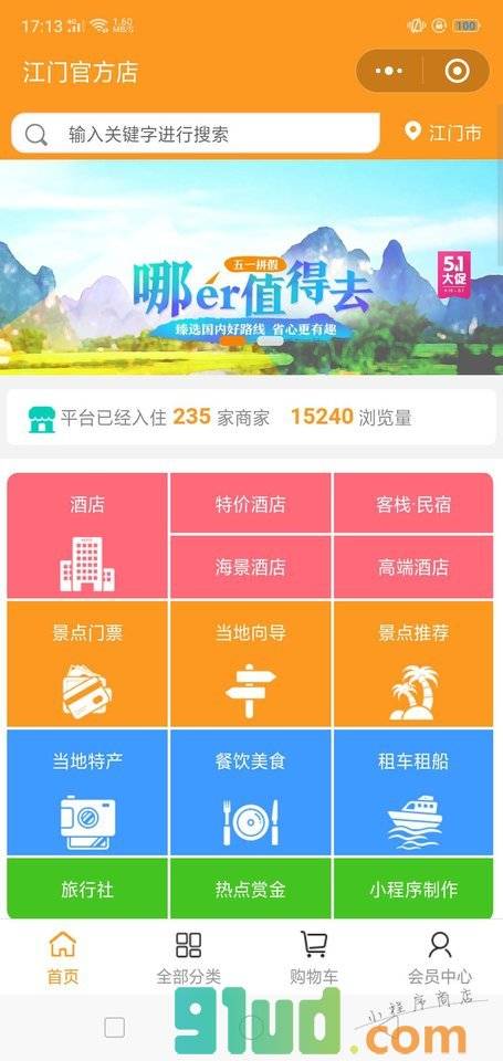 广东江门旅游小程序截图