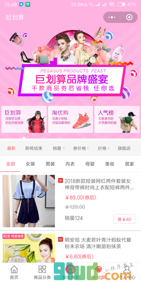 剁手族天堂小程序截图