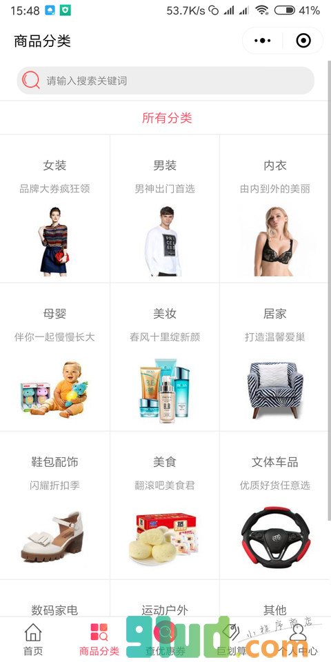 剁手族天堂小程序截图