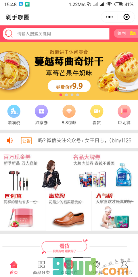 剁手族天堂小程序截图