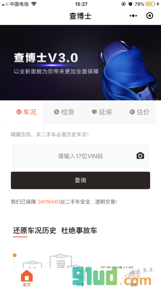查博士二手车估价小程序截图