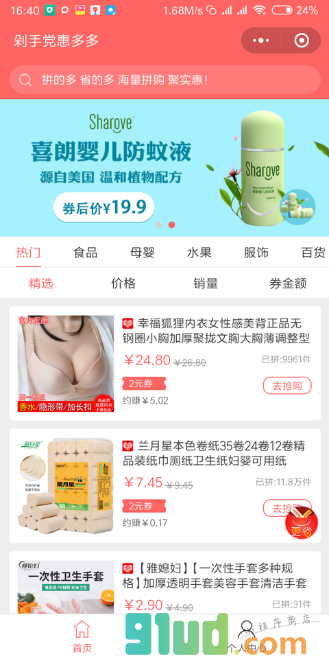 剁手党惠多多小程序截图