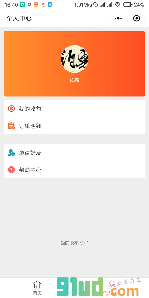剁手党惠多多小程序截图