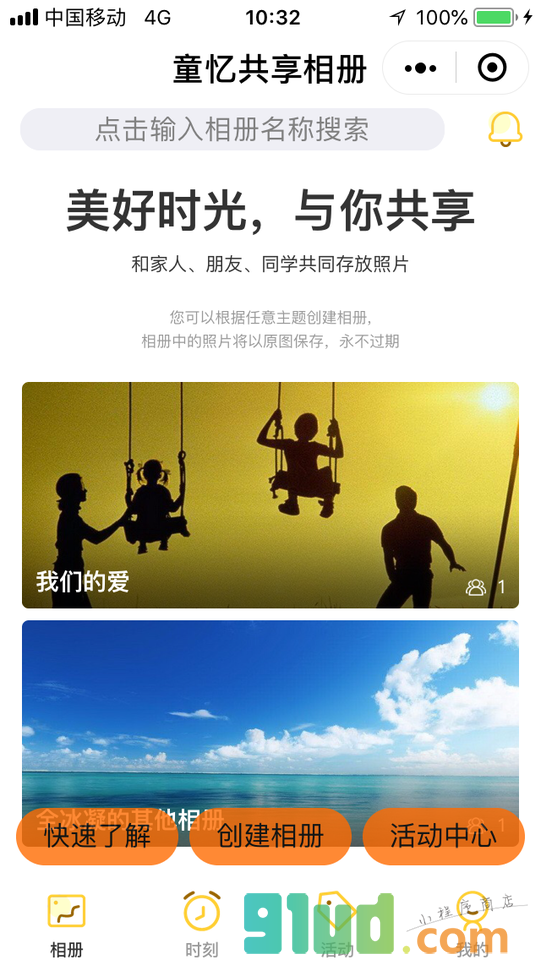 玩享共享相册小程序截图