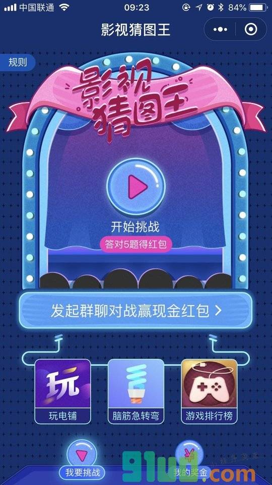 影视猜图王小程序截图