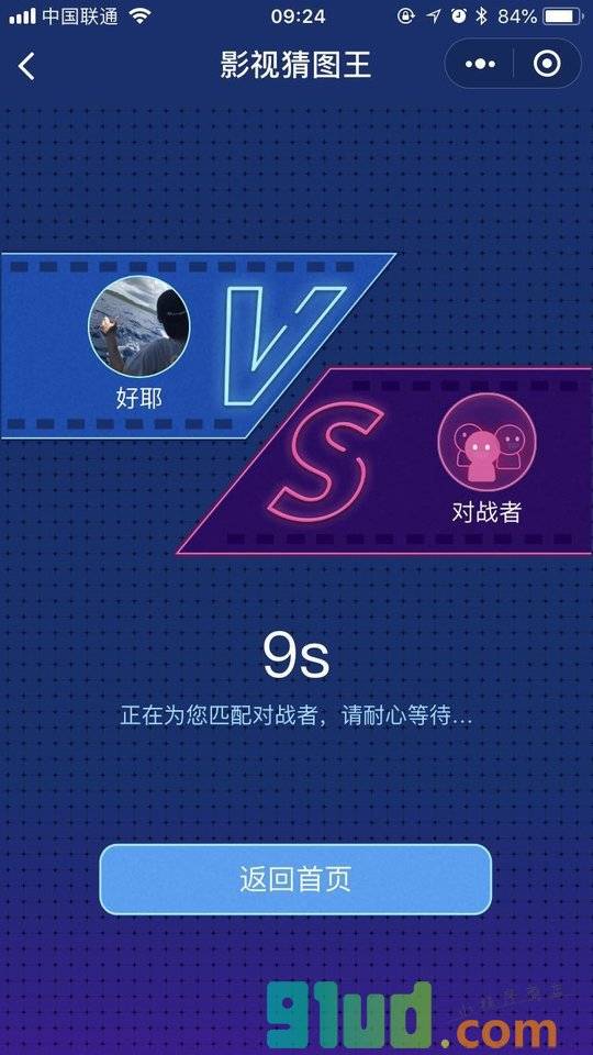 影视猜图王小程序截图