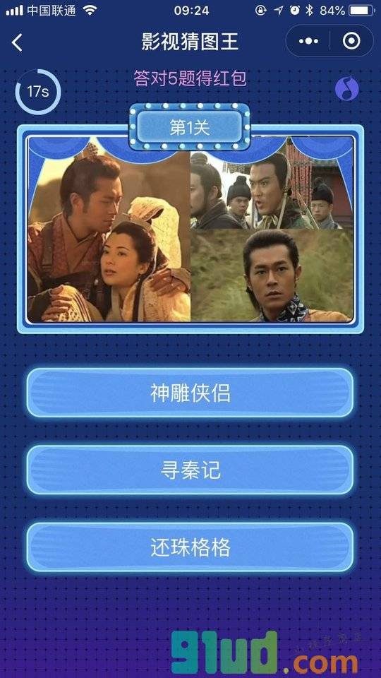 影视猜图王小程序截图