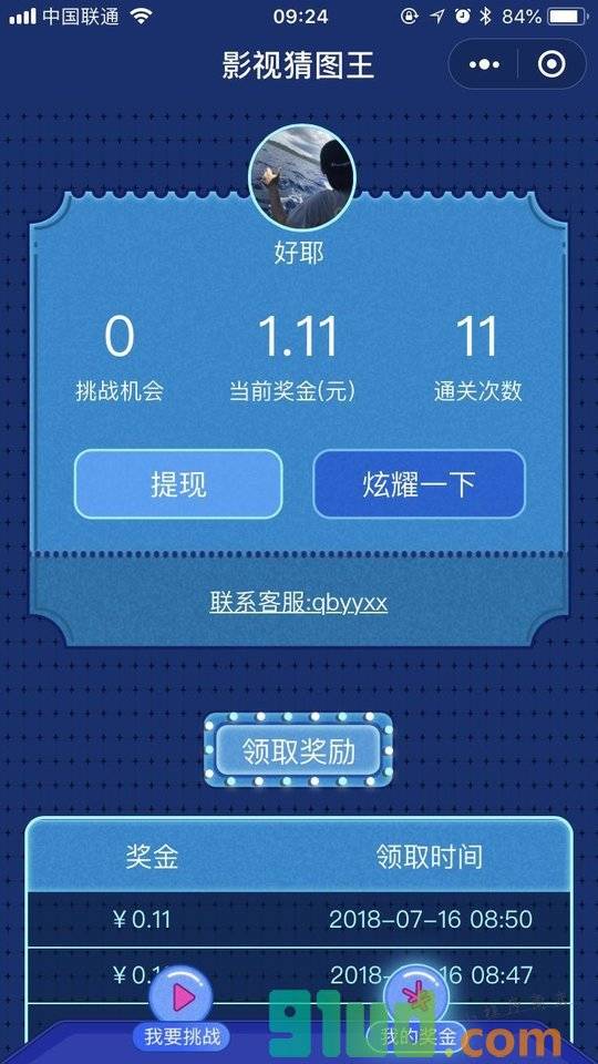 影视猜图王小程序截图