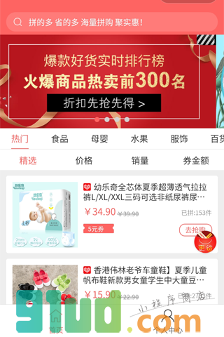 多拼多优惠小程序截图