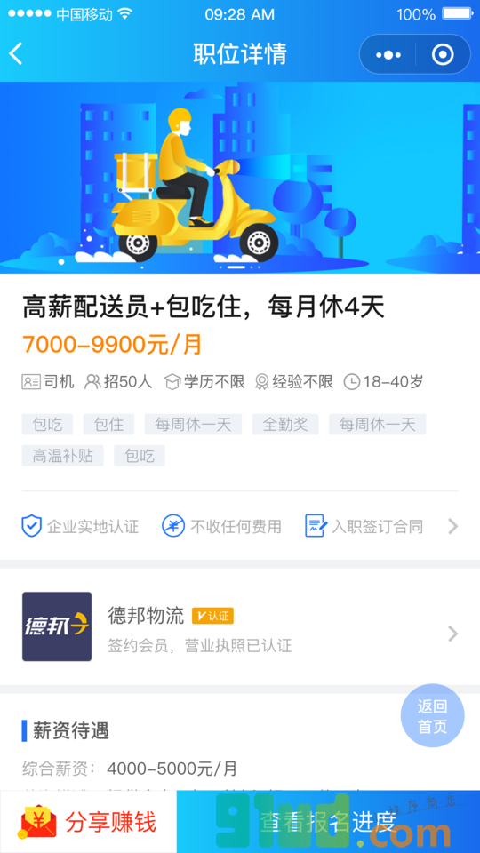 百鸟招聘小程序截图
