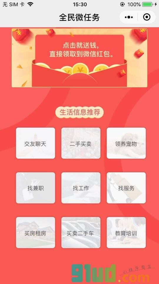 全名微任务小程序截图