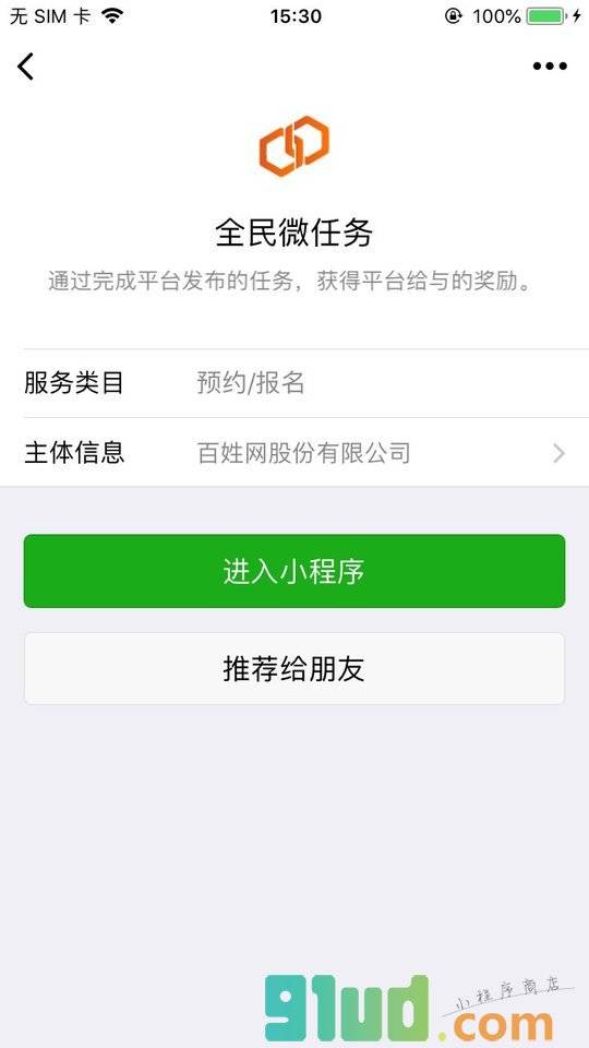 全名微任务小程序截图