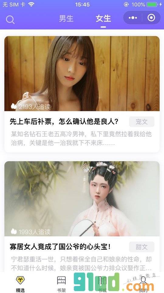 花溪小说阅读器小程序截图