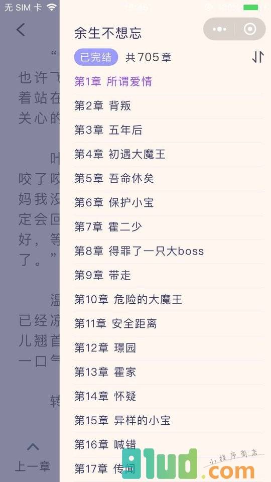 花溪小说阅读器小程序截图