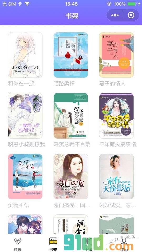 花溪小说阅读器小程序截图