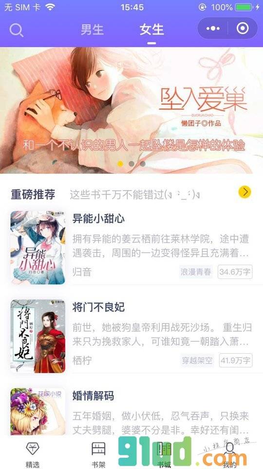 花溪小说阅读器小程序截图