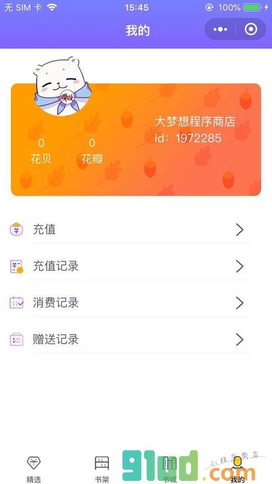 花溪小说阅读器小程序截图