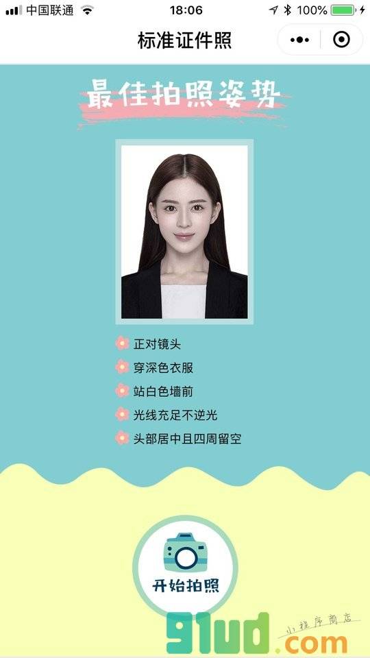 标准证件照小程序截图