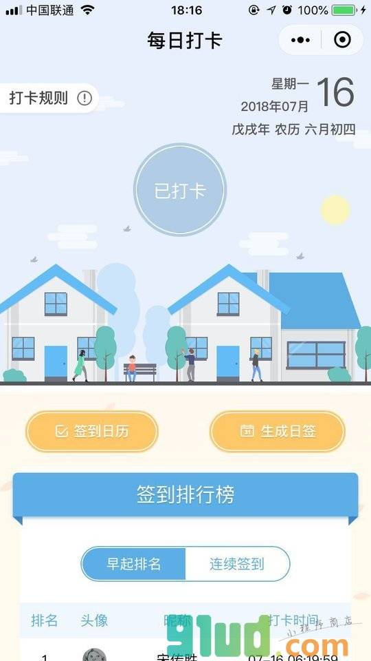 快来打卡吧小程序截图