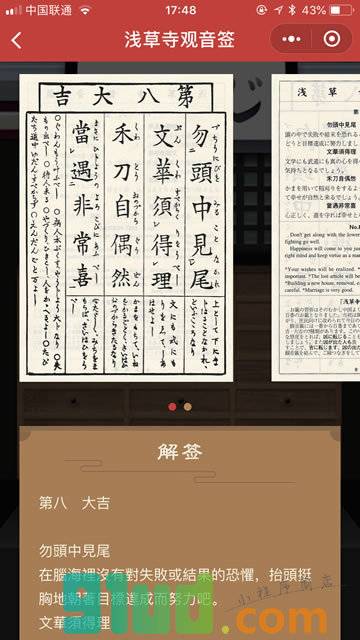 浅草寺观音签小程序截图
