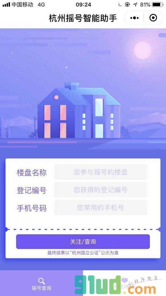 杭州摇号智能管家小程序截图