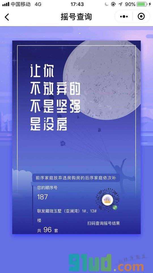 杭州摇号智能管家小程序截图