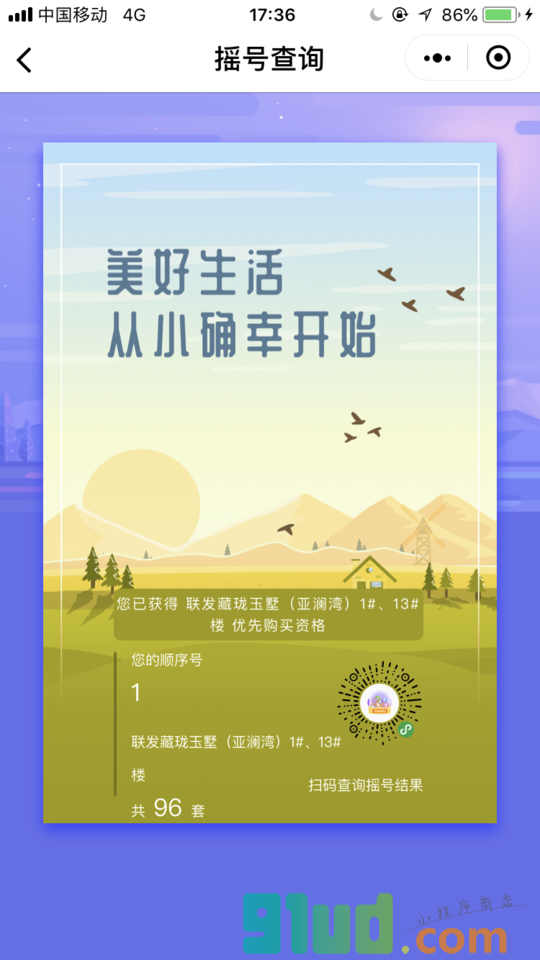 杭州摇号智能管家小程序截图