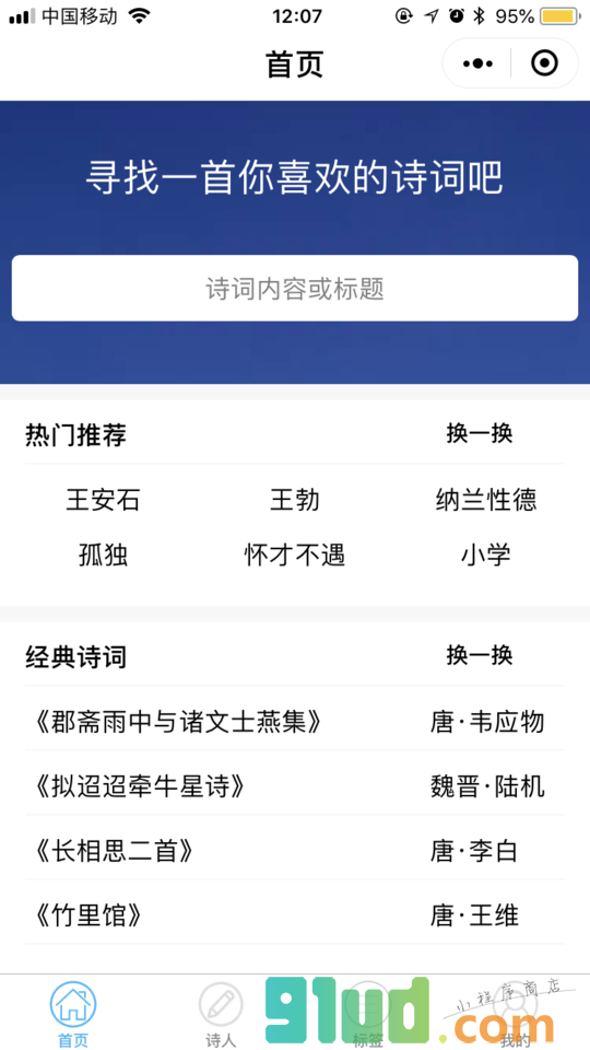 点点诗词小程序截图