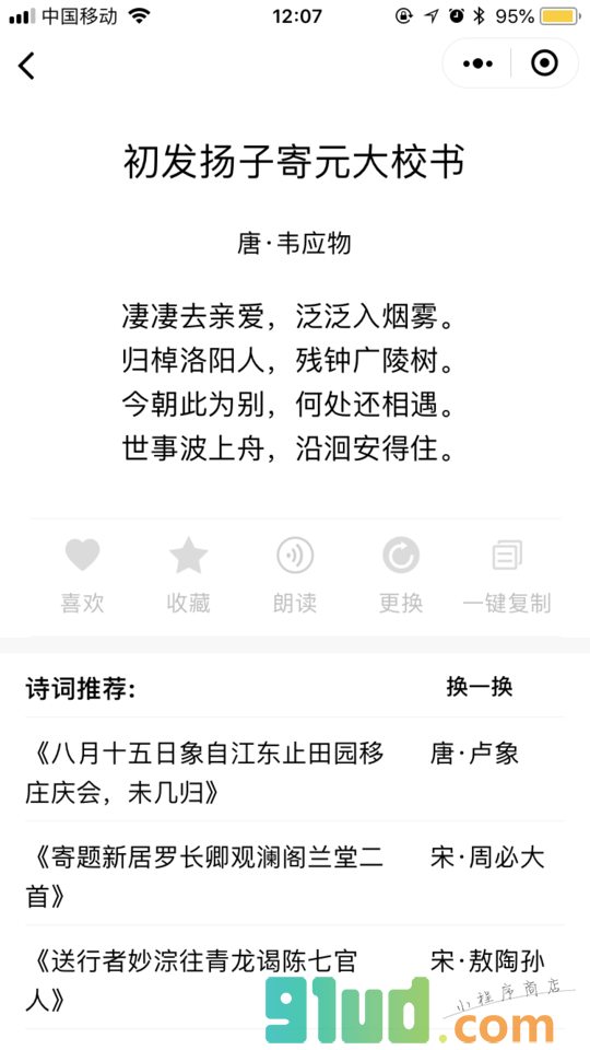 点点诗词小程序截图