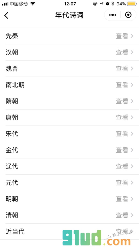 点点诗词小程序截图