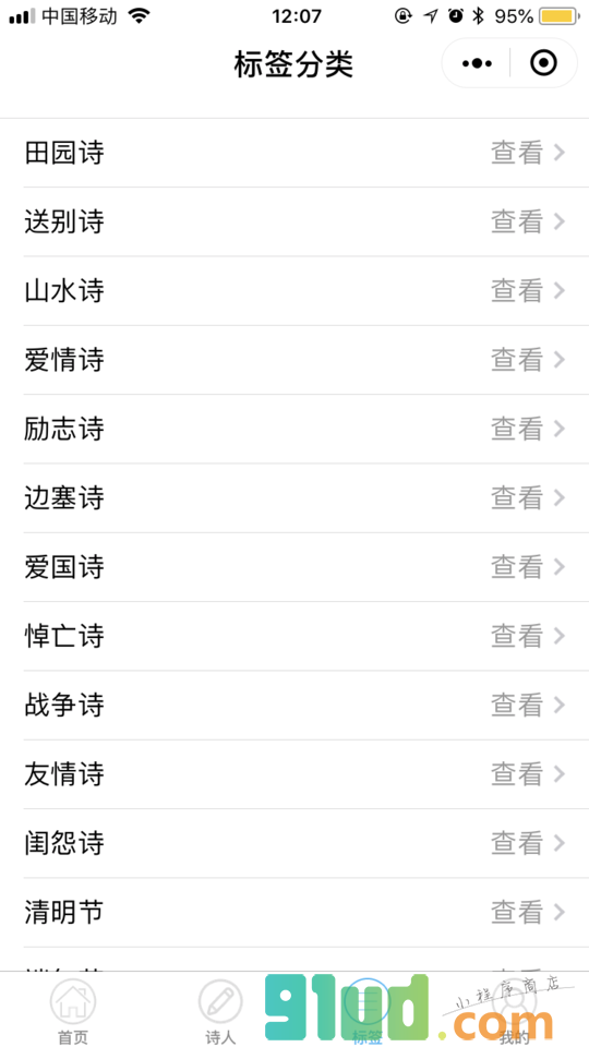 点点诗词小程序截图