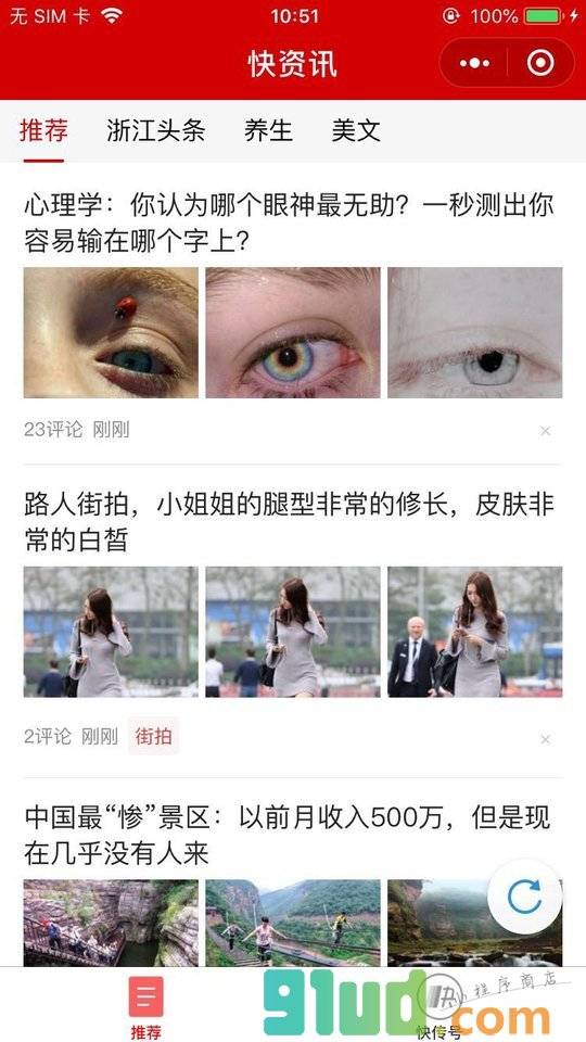 快资讯lite小程序截图