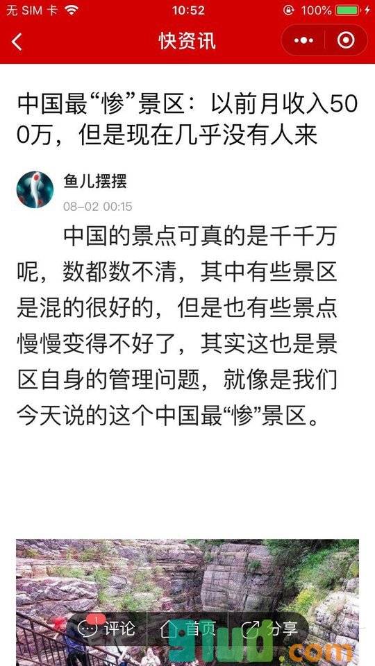 快资讯lite小程序截图