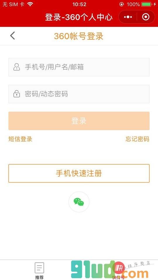 快资讯lite小程序截图